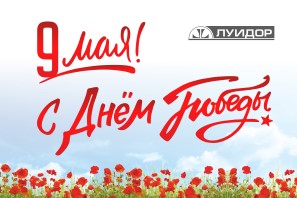 Режим работы в праздничные дни!