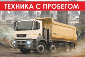 ТЕХНИКА С ПРОБЕГОМ