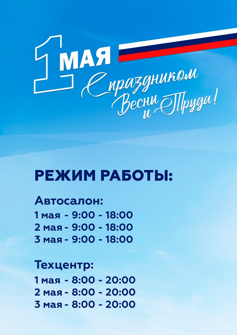 Режимы работы Челябинск.jpg