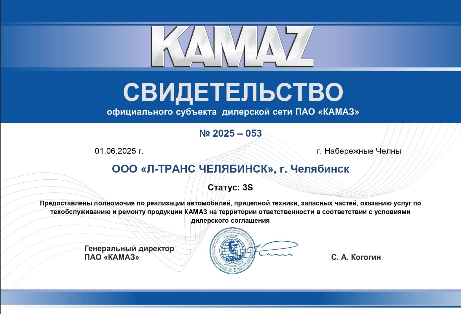 Свидетельство дилера КАМАЗ_page-0001 (2) (1).jpg
