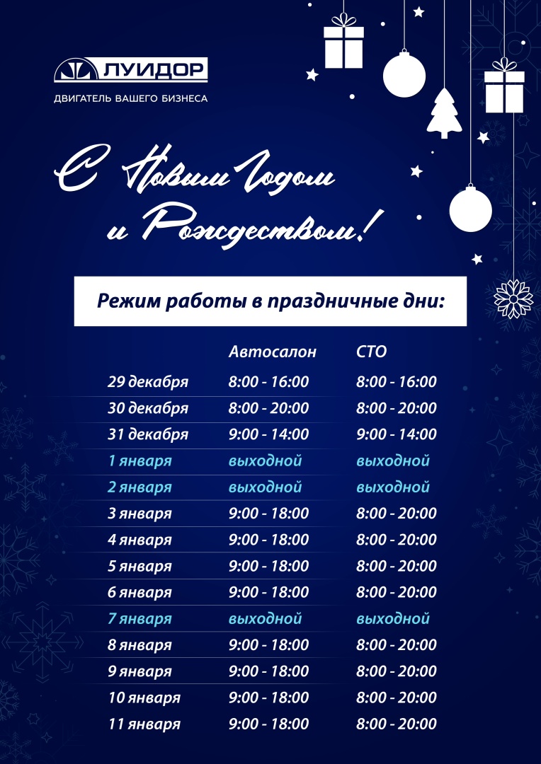 режим работы Челяб общий.jpg