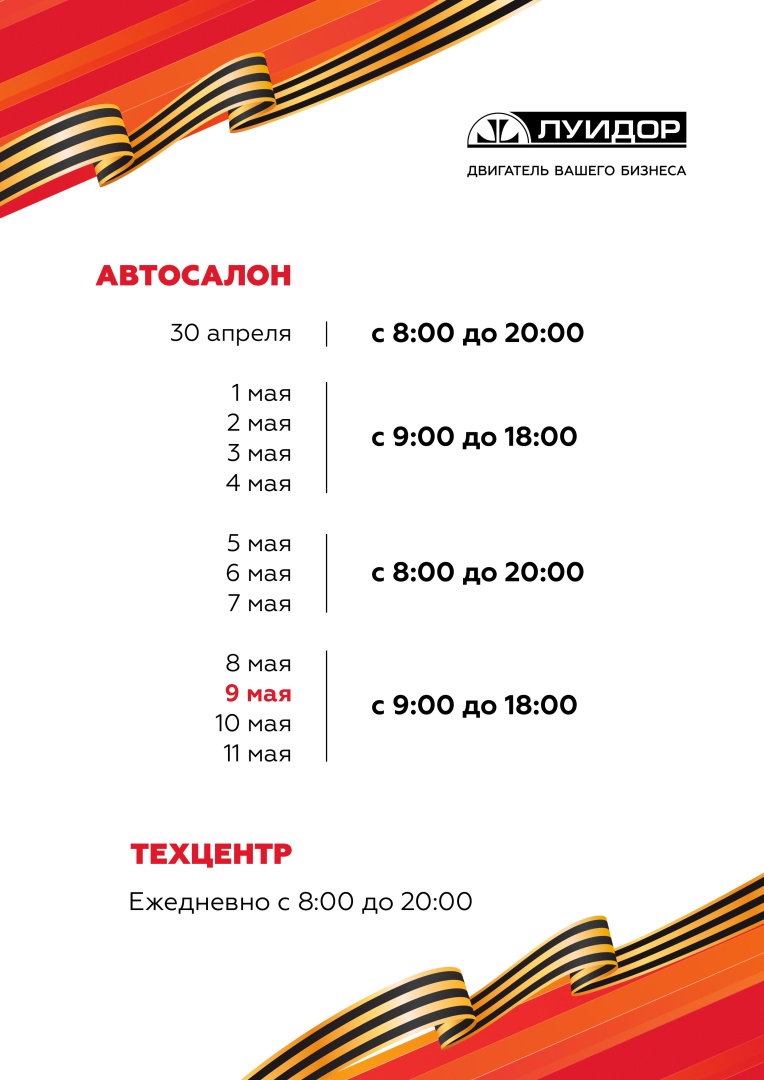 режим работы к 9 мая 1.jpg