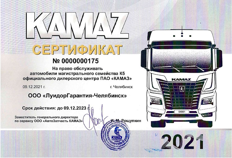 Луидор Челябинск сертификат К5_page-0001-1.jpg